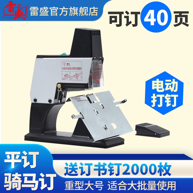 Booking machine large large automatic heavy electric booking machine A3 horseback nail binder A4 seam booking machine power saving multi-function thunder ST-1000T large horseback nail booking machine