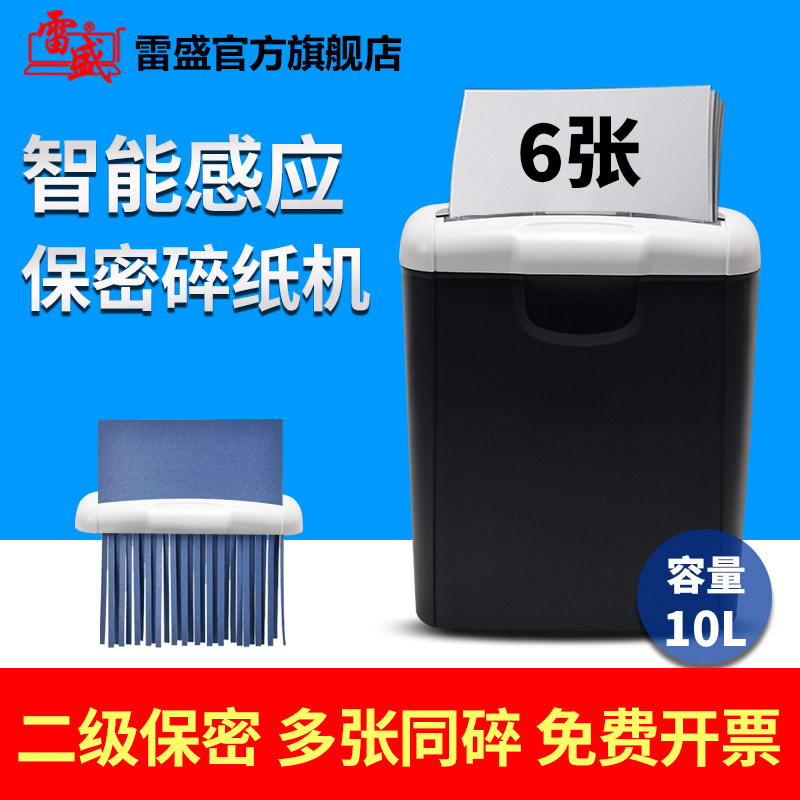 The paper shredder office automatically mini-household small convenient electric commercial high-power thundersheng S610 desktop crushing strip paper file shredder 2 class confidential paper crusher