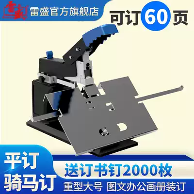 Stapler Manual labor-saving horse riding stapler A3 horse riding flat nail A4 seam stapler Heavy large thick horse riding nail stapler Thick layer financial certificate binding machine Leisheng SH-03