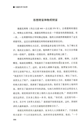 [Подлинная 3 Книга 49] Интересные философские истории/интересные философские книги Просвещения о восточной философии, философии, праздничная книга