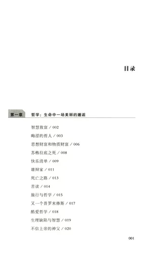 [Подлинная 3 Книга 49] Интересные философские истории/интересные философские книги Просвещения о восточной философии, философии, праздничная книга