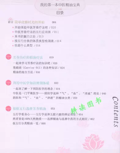 [Подлинная бесплатная доставка] Иллюстрация фигура быстро проверить мою первую китайскую медицину с сокровищами эфирной масля