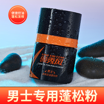 Leading show style mens oil control fluffy powder hair oil removal artifact Dry hair powder Leave-in fluffy hair root short hair styling