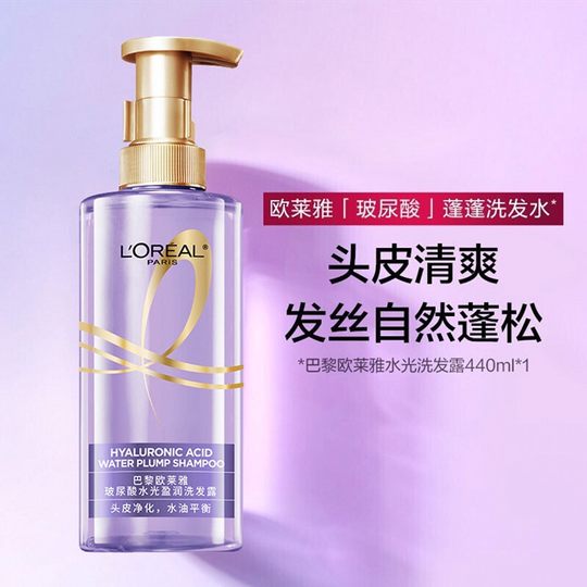 L'Oreal purple ampoule shampoo oil control fluffy anti-dandruff anti-itch silicone-free hyaluronic acid shampoo conditioner