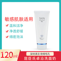 Watsons Zhuo along the facial cleanser amino acid foam Lady deep cleaning shrink pores acne anti-acne facial cleanser