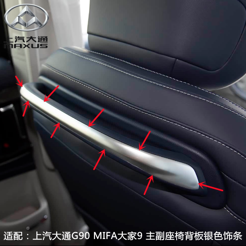 Suitable for Saic Maxus Mifa G90 Main and Passenger Seat Back Panel Handle Silver Trim Strip Maxus G90 Handle Strip Suitable for Saic Maxus Mifa G90 Main and Passenger Seat Back Panel Handle Silver Trim Strip Maxus G90 Handle Strip