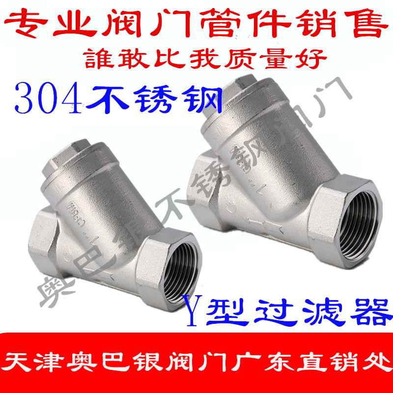 304 stainless steel wire buckle filter wire internal thread water vapour Y type filter DN15 20 25 40 5-Taobao