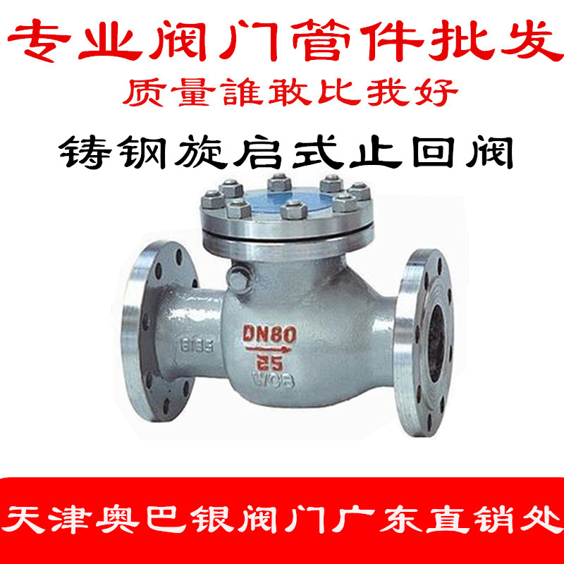 H44H-16C H44H-16C 25C high temperature resistant steam cast steel screw-up flange check valve unidirectional backstop valve DN15 -150 - Taobao