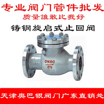 H44H-16C 25C high temperature steam cast steel swing flange check valve one-way check valve DN15-150