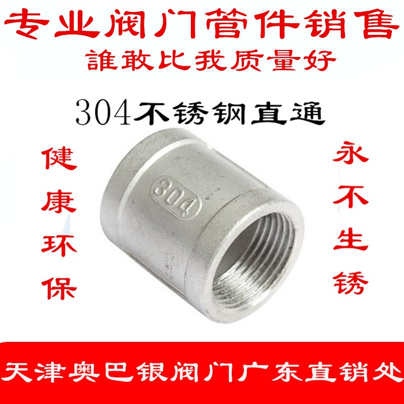304 stainless steel inner wire clamp tube ancient joint Direct straight beam beam connecting 4 6 points DN15 20