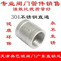 304 stainless steel inner wire clamp tube ancient joint Direct straight beam beam connecting 4 6 points DN15 20