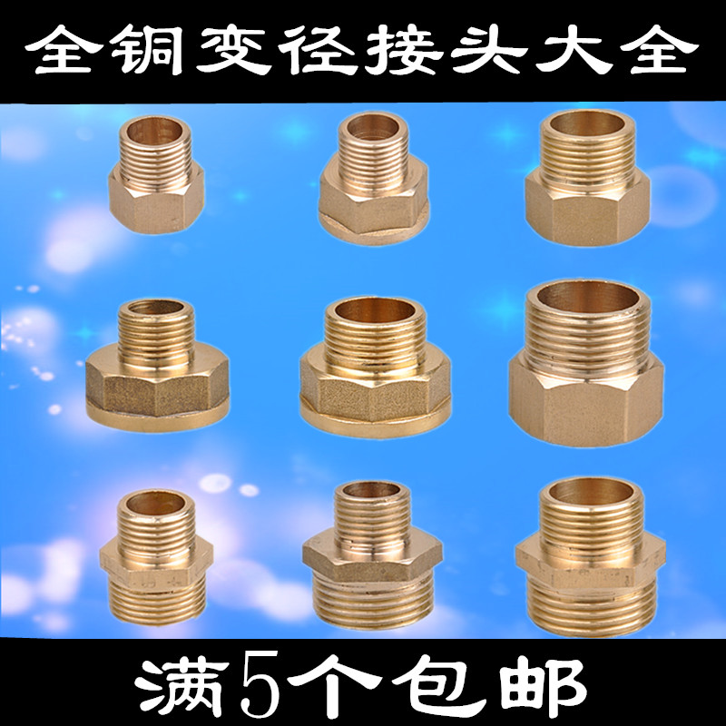 Copper stainless steel variable diameter fill core double male screw inner wire outer wire different diameter conversion 1 inch change 6 minutes turn 4 minutes 3 minutes 2 taps