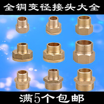 Copper stainless steel variable diameter compensation core to wire inner wire outer wire different diameter conversion 1 inch change 6 minutes turn 4 minutes 3 minutes 2 taps