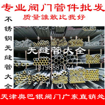 304 stainless steel seamless pipe factory price direct sales of high-quality stainless steel seamless pipe specifications Daquan