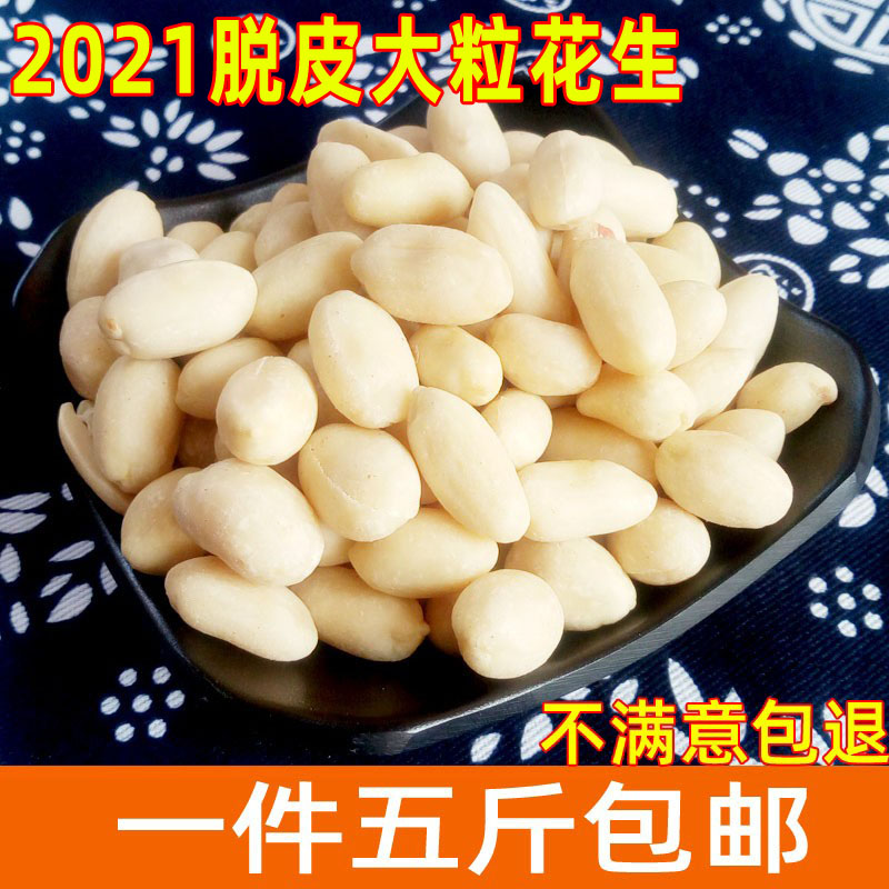 Fresh peeled raw peanut rice big boy peanut peeled peeled peanut kernel nougat with peanut soup 5 kg
