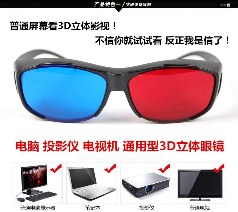 Lunettes 3D - Ref 1240563 Image 8