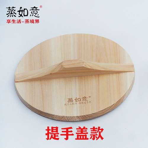 蒸如意 木桶 盖子 木桶 盖 提手 盖平盖 家用 杉木 纯 手工 炒锅 甑子 蒸子