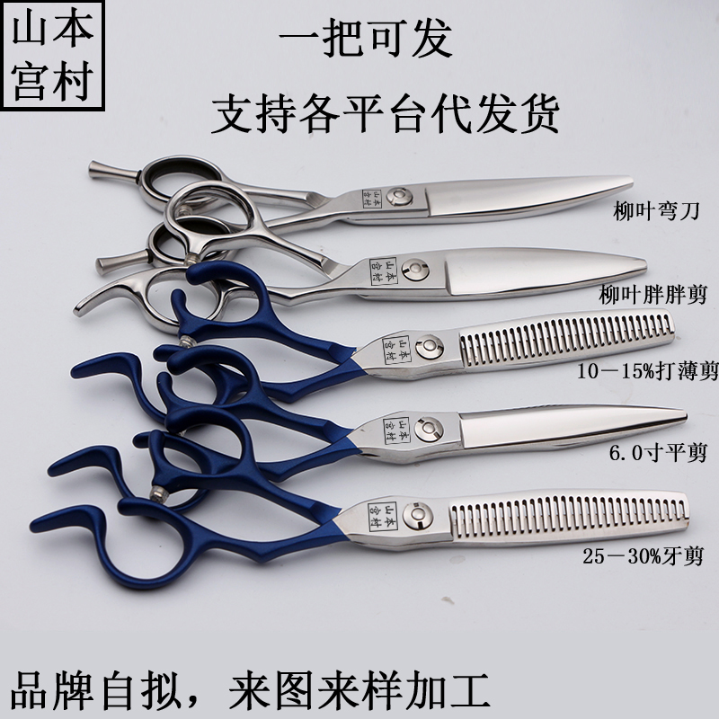 Yamamoto Palace Village Beauty Hair Cut Electric Professional Haircut Limeo Haircut Suit Beats a thin haircut hairstylist Special use