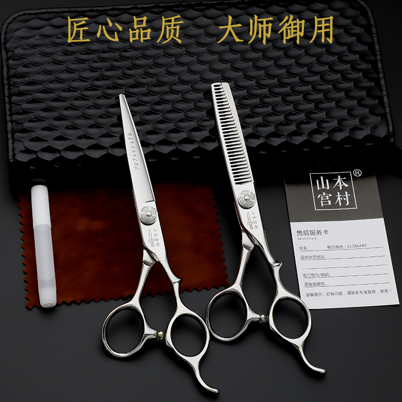 Yamamoto Miyamura flat teeth cutting specialized hair cutting hair cutting hair cutting hair