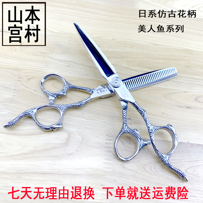 Yamamoto Miyamura Japanese antique flower handle special-shaped haircut hair stylist special large incision cutting hairdressing set