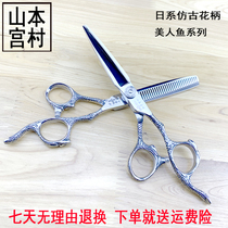 Yamamoto Palace Village Day Style Antique Flower Handle Special Haircut Stylist Special with large cut cut Beauty hair suit