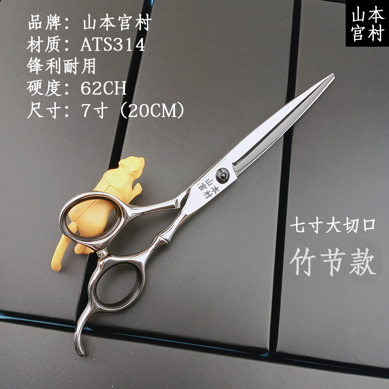 7-inch freehand hairdressing hairdressing hairdressing haircut professional Japanese hairdressing shop special hair cutting salon special comprehensive shear smoothing