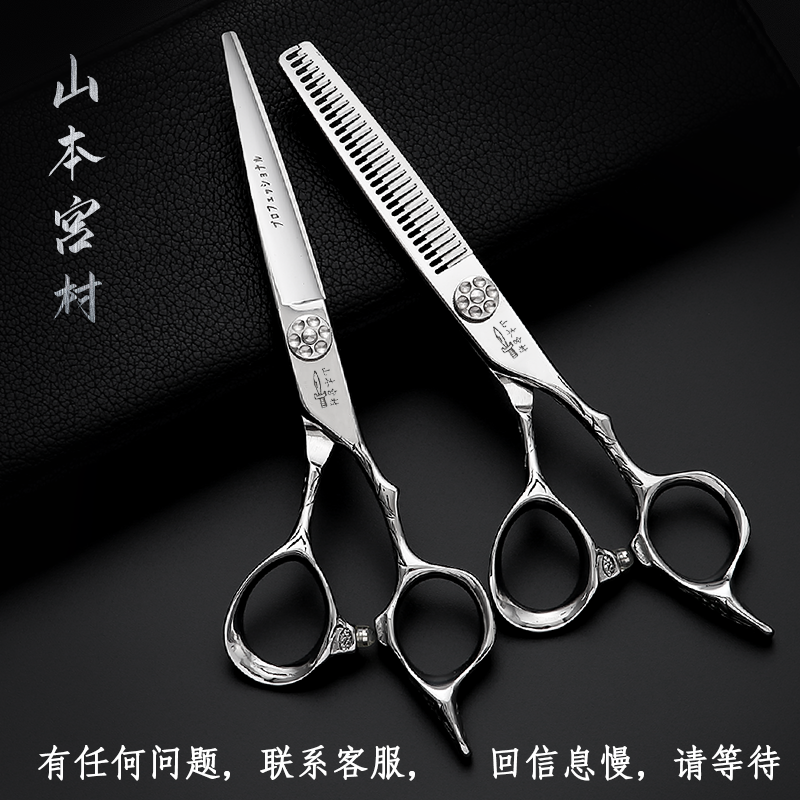 Yamamoto Miyama ATS 314 specialized barber cutting hair cutting and cutting uncertain teeth cutting conventional cutting