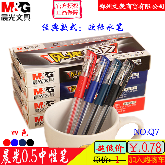 Morning light Q7 gel pen 0 5 black refill signature pen Gel pen wind speed Q7 water-based pen wholesale full
