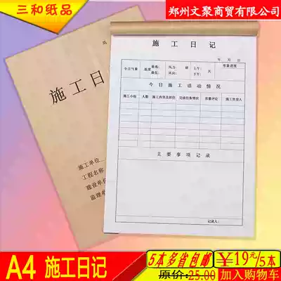 A4 construction diary log book construction site management decoration situation record book many provinces