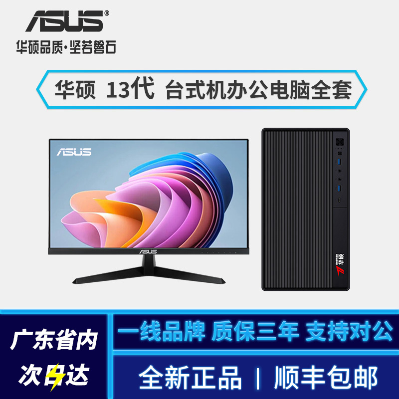 Asus Desktop Computer Complete Set High-Performance Business Office Computer Desktop Home Use I513400F Complete Unit