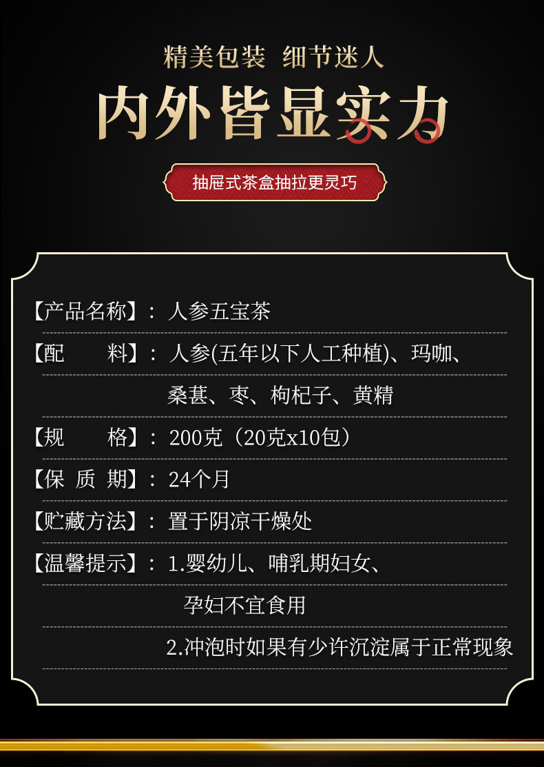 药都八方 人参五宝茶 男人茶 200g 补肾固精 补气养阴 改善阳痿早泄