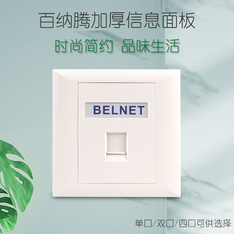 BELNET 100 Narten Single-mouth Panel Single-hole Internet Phone Module 86 Type of thickened Internet Network Line Interface socket