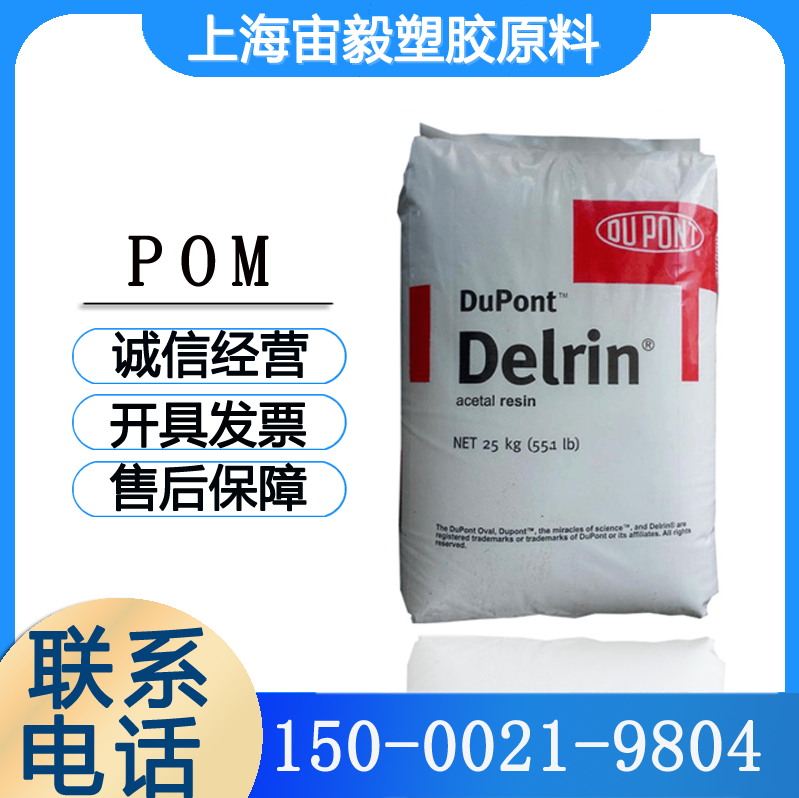 POM DuPont 127UV NC010 UV-resistant high viscosity homopolyacetal