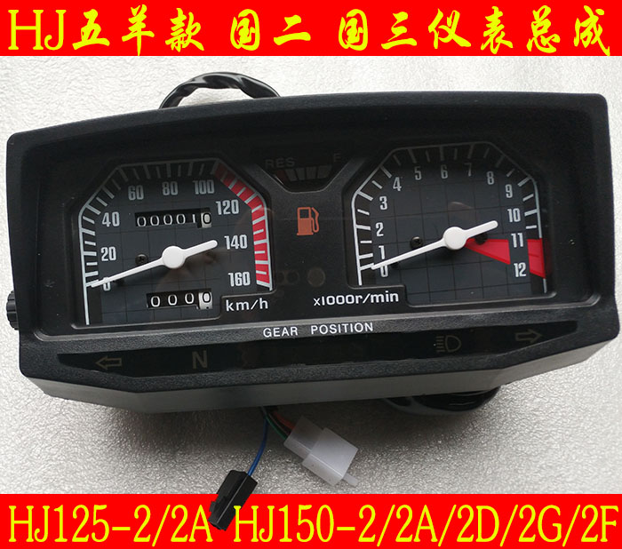 Xe máy cụ HJ150-2-2A HJ125-2-2A lắp ráp cụ Wuyang phần đất nước hai nước ba đồng hồ công tơ mét xe máy điện tử