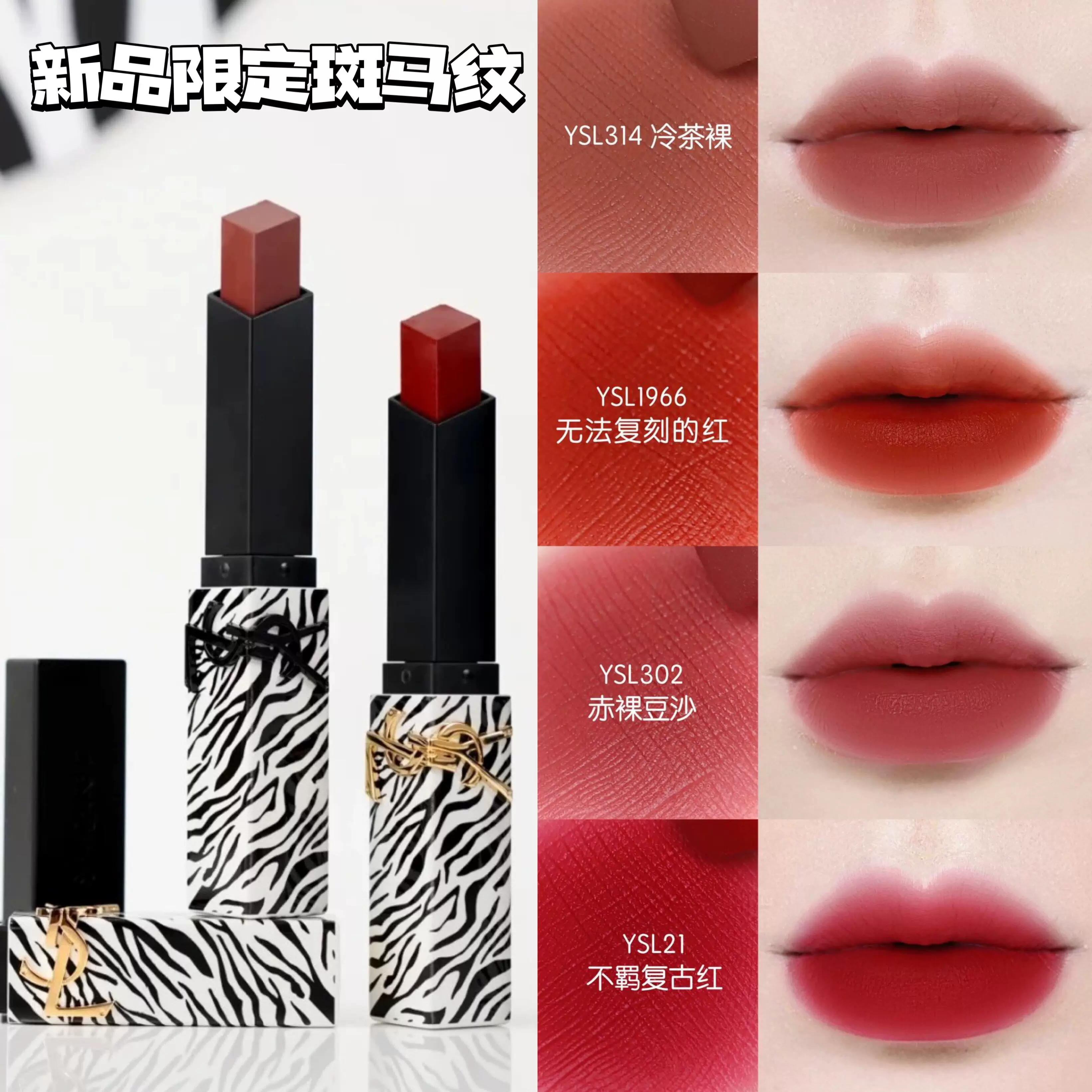 Китайский День Святого Валентина подарок YSL зебра Yves Saint Laurent маленькая черная полоса матовая помада 1966 316 317 314 302