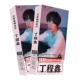 Ding Chengxin