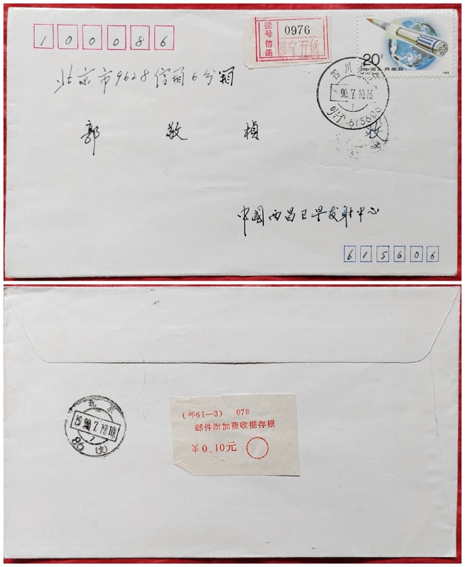 On July 10, 1990, the Fengyun-1 Weather Satellite Was Launched, and the Stamp Features a Double Text Postmark with the Quannin Code