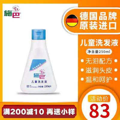Germany imported Schba children's shampoo for baby washing and care for infants and young children anti-dandruff and anti-itching silicone-free and supple