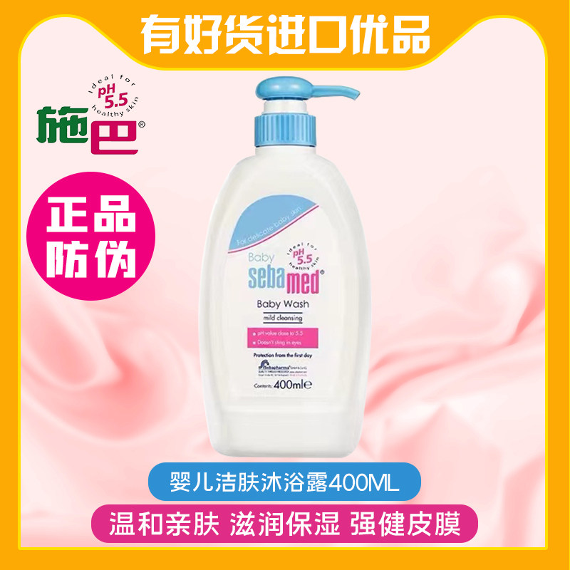 Infancy German schbab baby cleaning body lotion 400ml newborn baby baby lasting incense