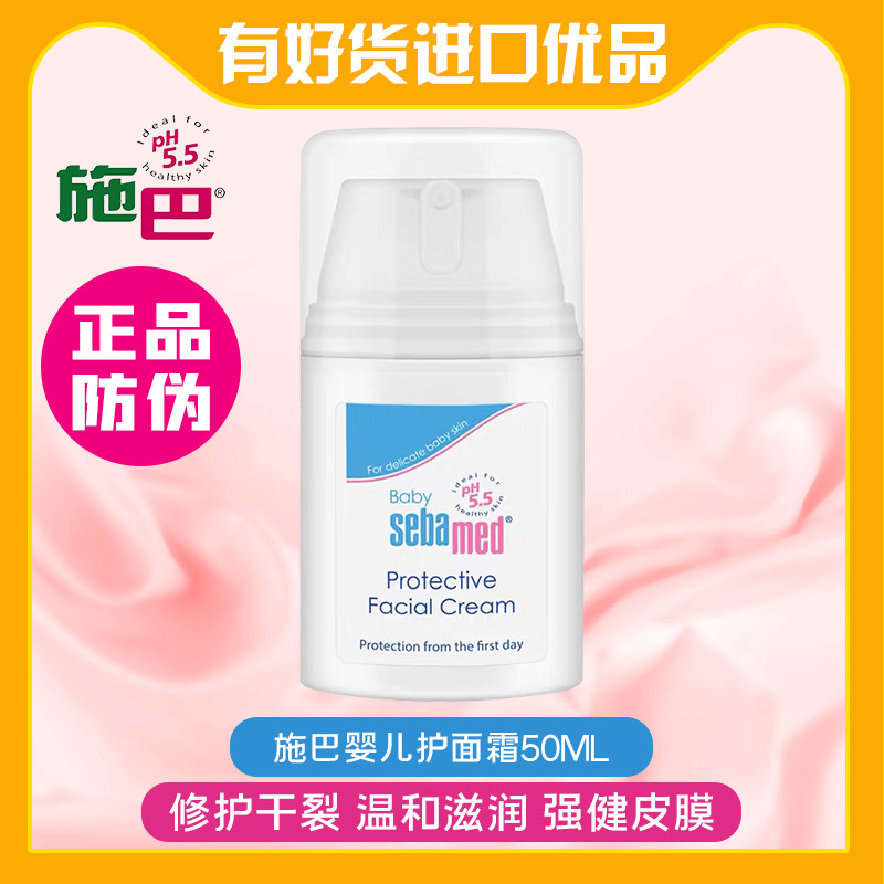 Official German imports Schba baby protective face cream 50ml nourishing and moisturizing cream, baby moisturizing lotion for baby
