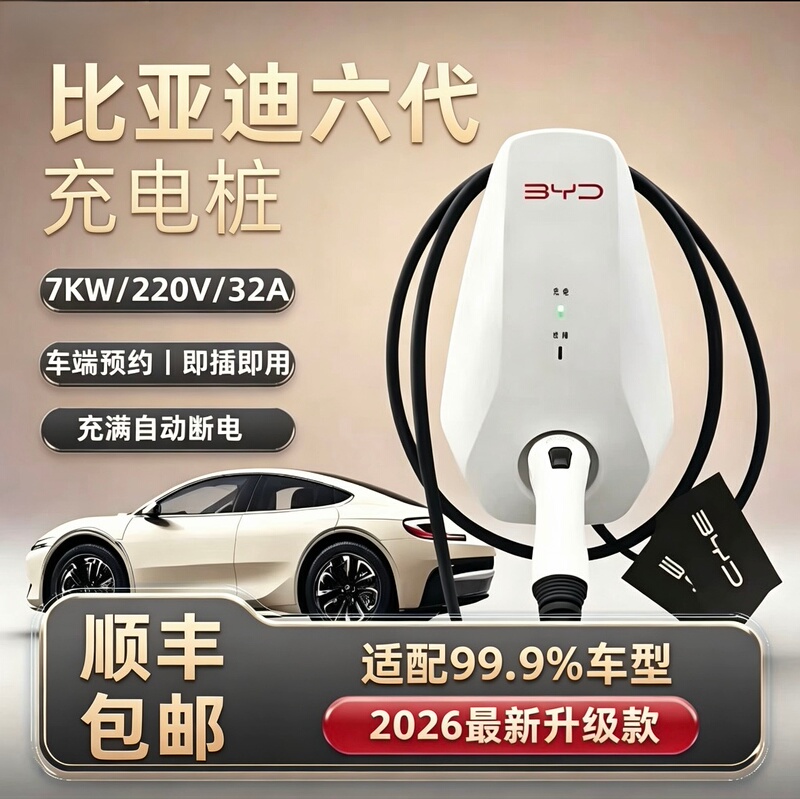 Byd 7Kw Charging Pile [Original Genuine Product] Compatible with National Standards, Compatible with Yuan, Song, Tang, Qin, Han, and Other National Standard Brands