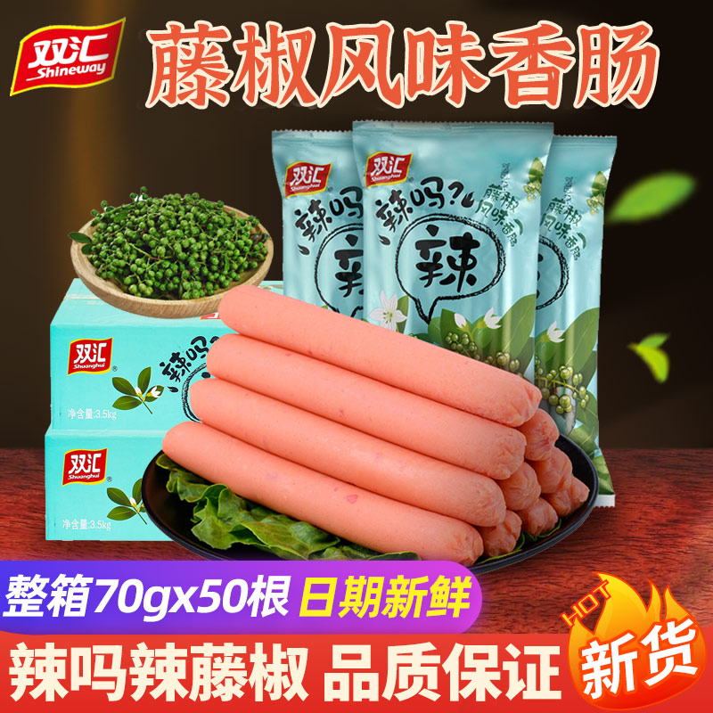 Double Sink Spicy hot pepper Pepper Flavor Sausage 70g ready-to-eat whole box batch Fire-legged Sausage Bubbling Noodle partner Zero Sesame Flavor