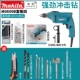 M0800B Shock Drill Set Four