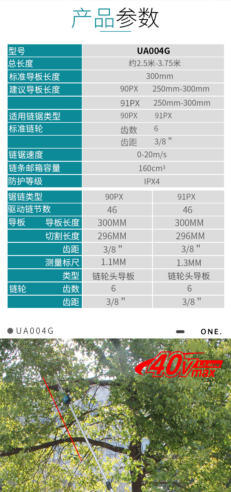 Пила цепная 日本牧田40v充电式高枝锯ua004无刷园林修枝锯侧挂3.75米伐木锯