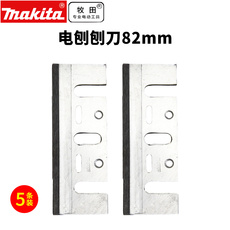 Нож для рубанка makita牧田n1900b木工电刨刨刀82mm木工刨刃手推刨电刨刀片5条装