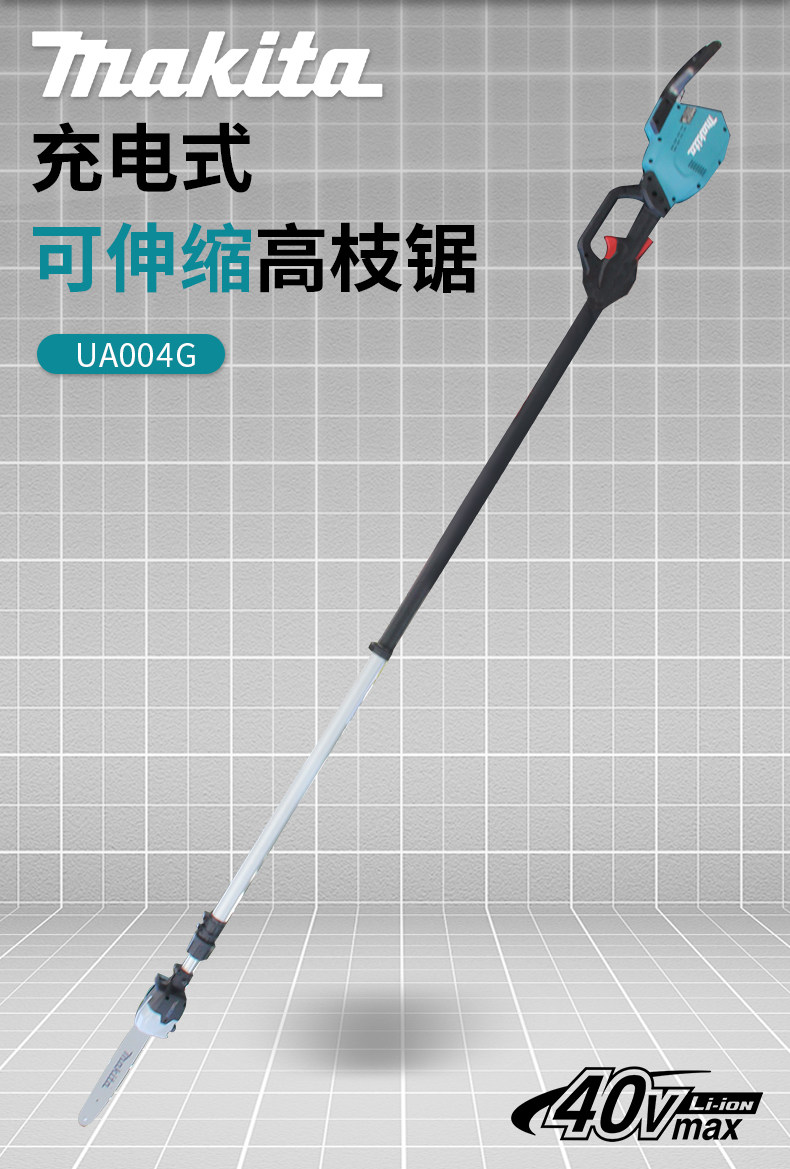 Пила цепная 日本牧田40v充电式高枝锯ua004无刷园林修枝锯侧挂3.75米伐木锯