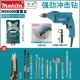 M0800B Shock Drill Set Five