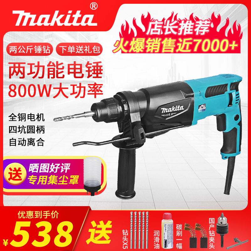 Makita rotary hammer drill impact drill Household electric drill electric pick High-power power tools M8701B three-use light hydropower