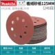 125mm, 50 штук