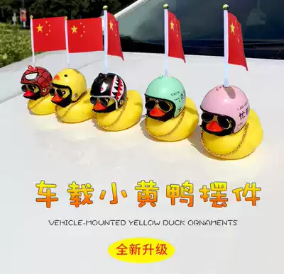 Little yellow duck car national flag ornaments five-star red flag flag same car mirror roof interior decoration